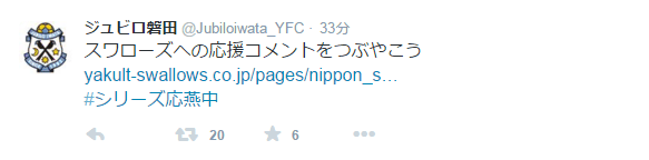 ジュビロ磐田公式ツイッターがヤクルトスワローズを応援 ドメサカブログ