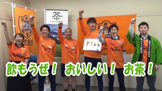 農林水産省のYouTubeチャンネル「BUZZ MAFF」に清水エスパルスの3選手が出演　静岡のお茶をPR