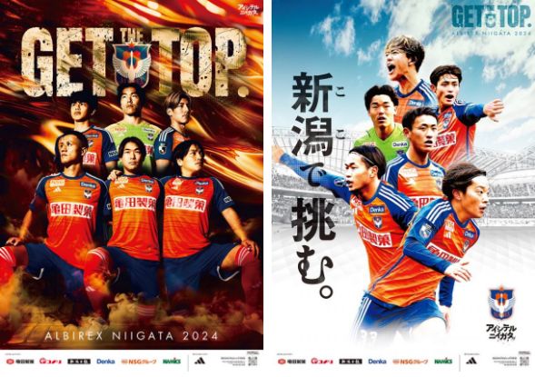 アルビレックス新潟が2024シーズンのオフィシャルポスターを再制作すると発表　移籍選手や相手クラブへの誹謗中傷は厳に慎むよう呼び掛け