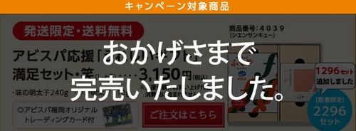 アビスパ経営危機 ふくやのアビスパ応援明太子 追加分も当日のうちに完売 ドメサカブログ