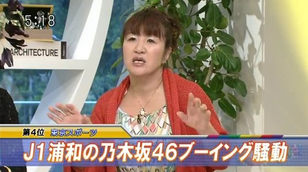 さいたまダービーの乃木坂ブーイング騒動について北斗晶さんがコメント ドメサカブログ