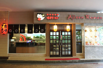 ajisen1