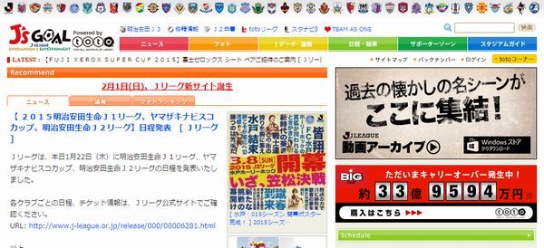 Jリーグ公認サイト J S Goal がリニューアルして復活か 村井チェアマンが言及 ドメサカブログ