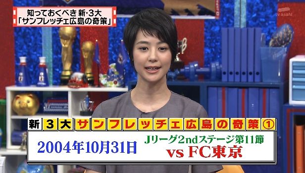 マツコ 有吉の怒り新党 新 3大サンフレッチェ広島の奇策 反省会 ドメサカブログ